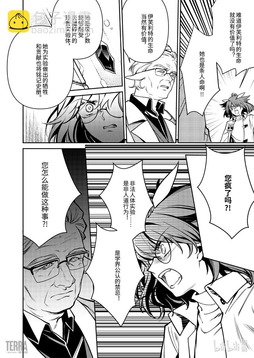 《明日方舟罗德岛源石记事》018 莱茵生命07 尽我所能 第5页