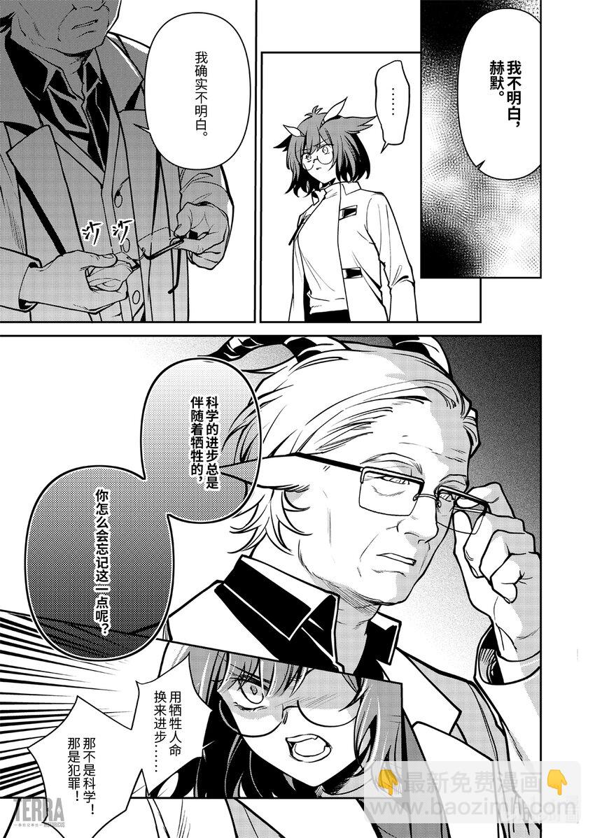 《明日方舟罗德岛源石记事》018 莱茵生命07 尽我所能 第6页