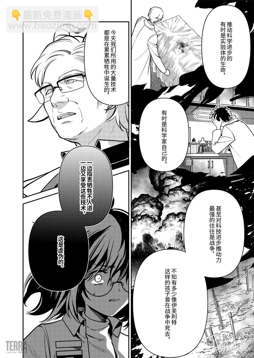 《明日方舟罗德岛源石记事》018 莱茵生命07 尽我所能 第7页