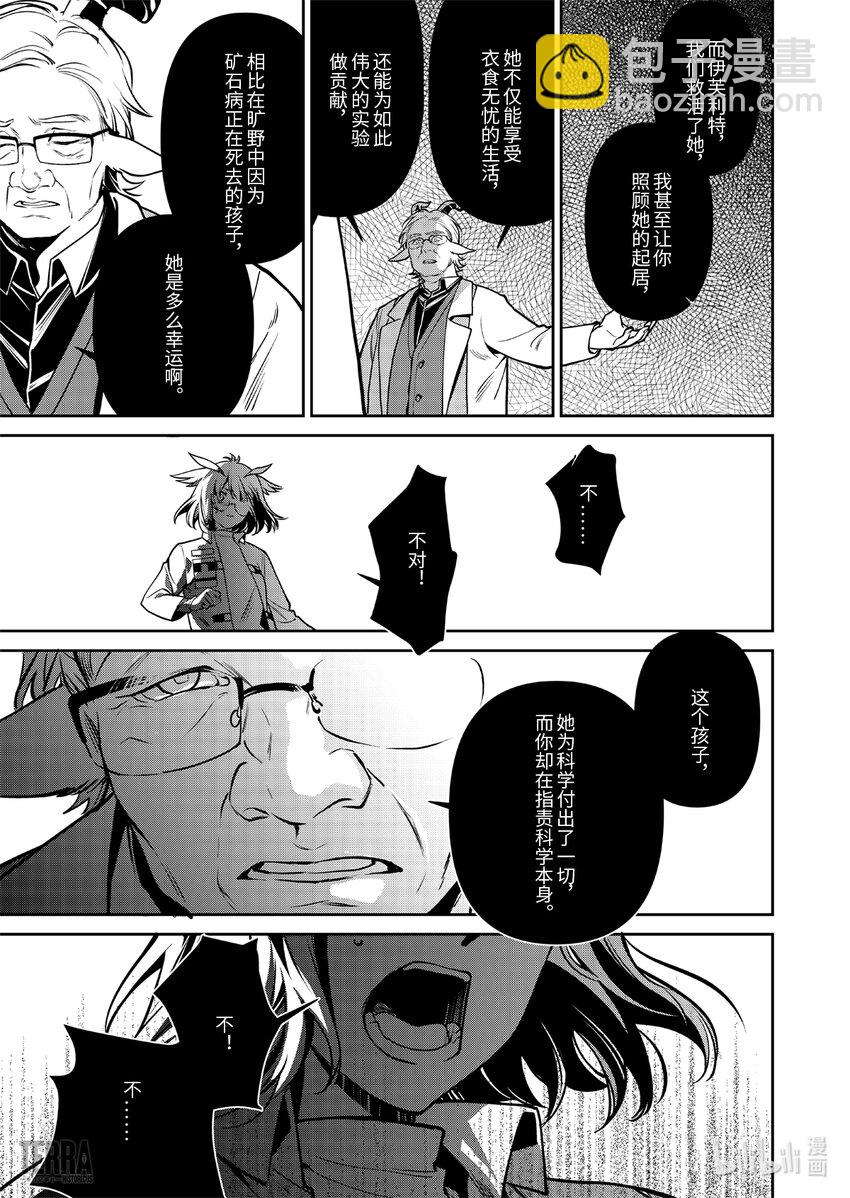 《明日方舟罗德岛源石记事》018 莱茵生命07 尽我所能 第8页