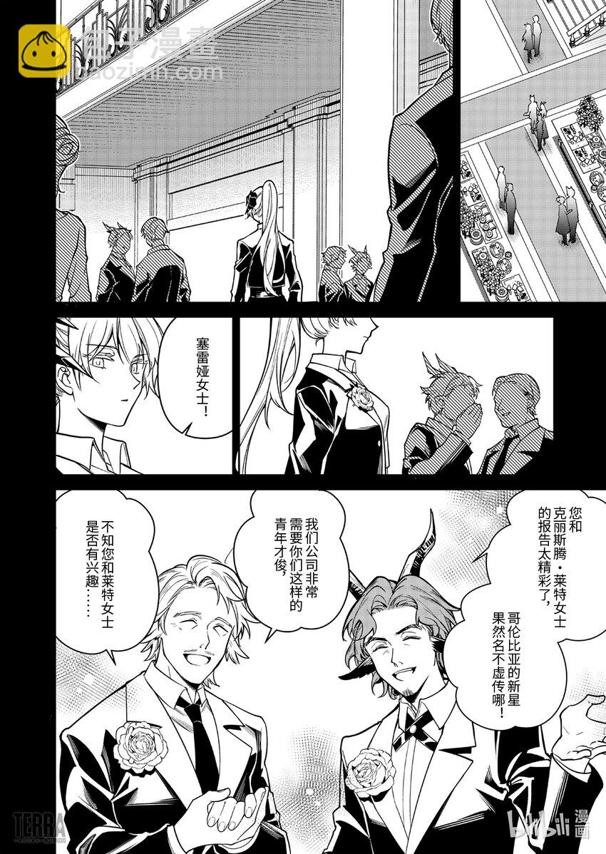 《明日方舟罗德岛源石记事》017 莱茵生命06 物是人非 第11页