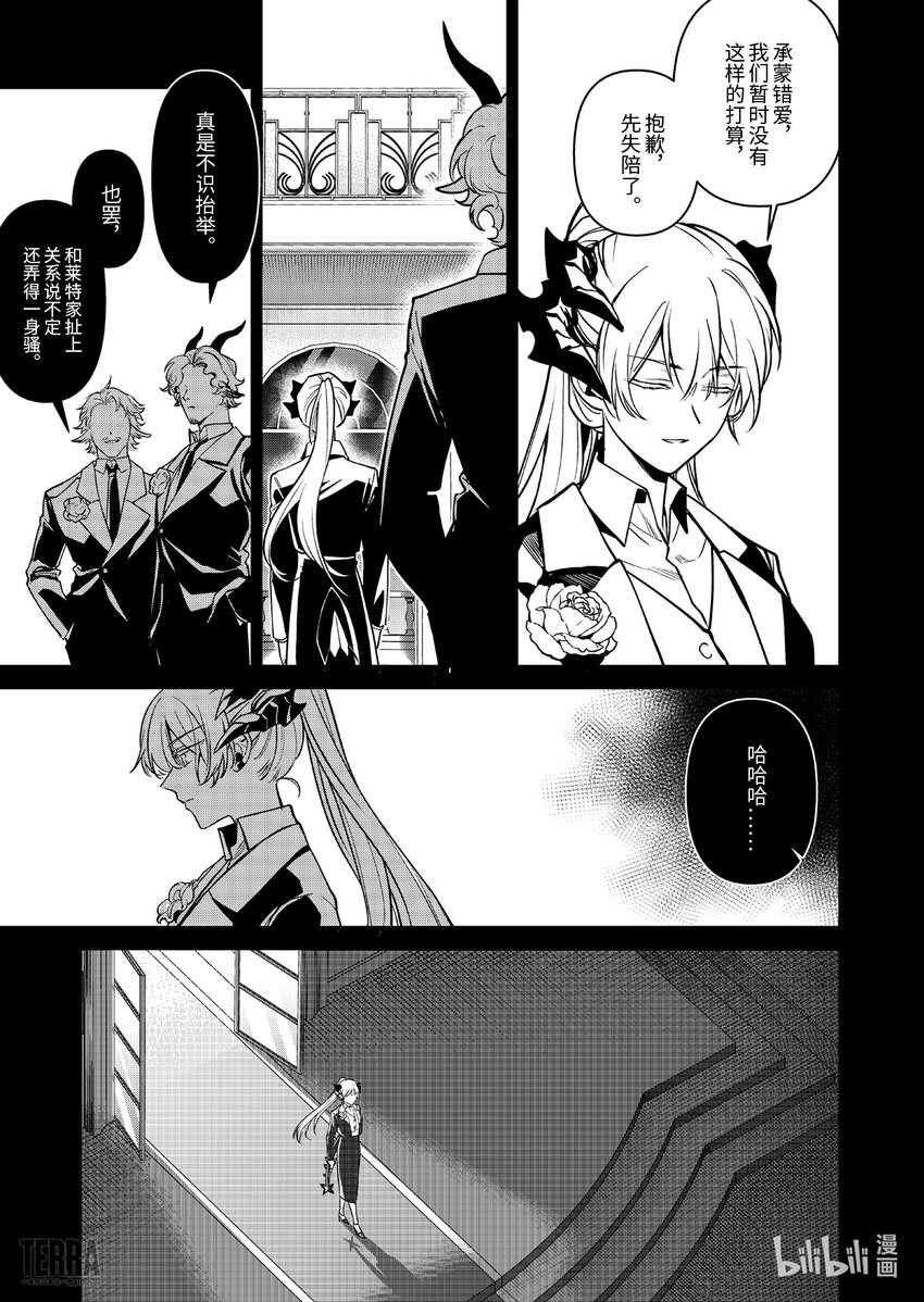 《明日方舟罗德岛源石记事》017 莱茵生命06 物是人非 第12页