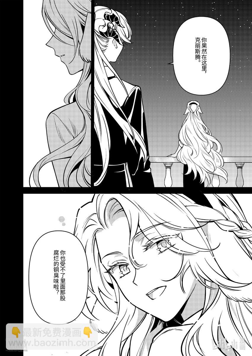 《明日方舟罗德岛源石记事》017 莱茵生命06 物是人非 第13页