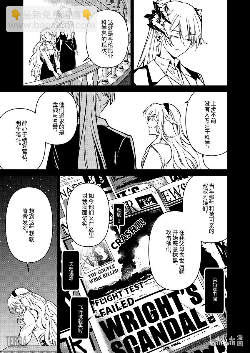 《明日方舟罗德岛源石记事》017 莱茵生命06 物是人非 第14页