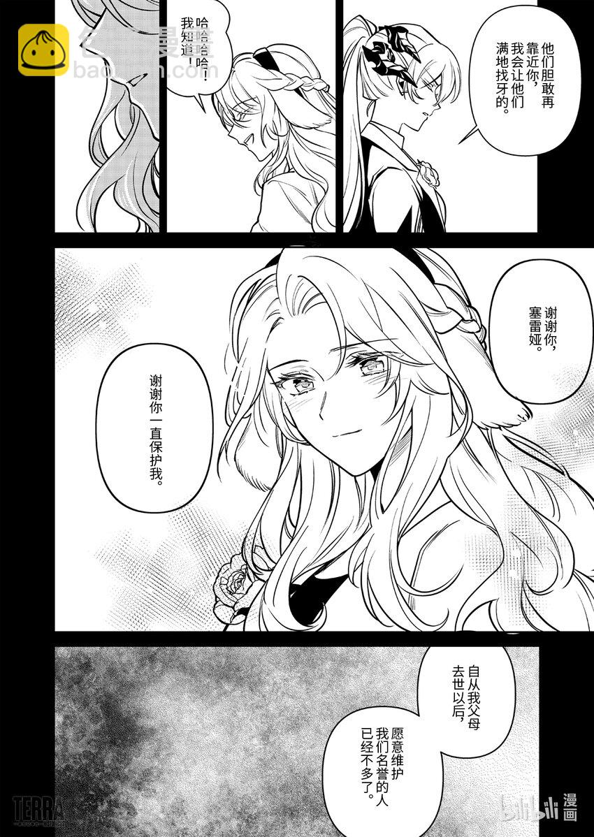 《明日方舟罗德岛源石记事》017 莱茵生命06 物是人非 第15页