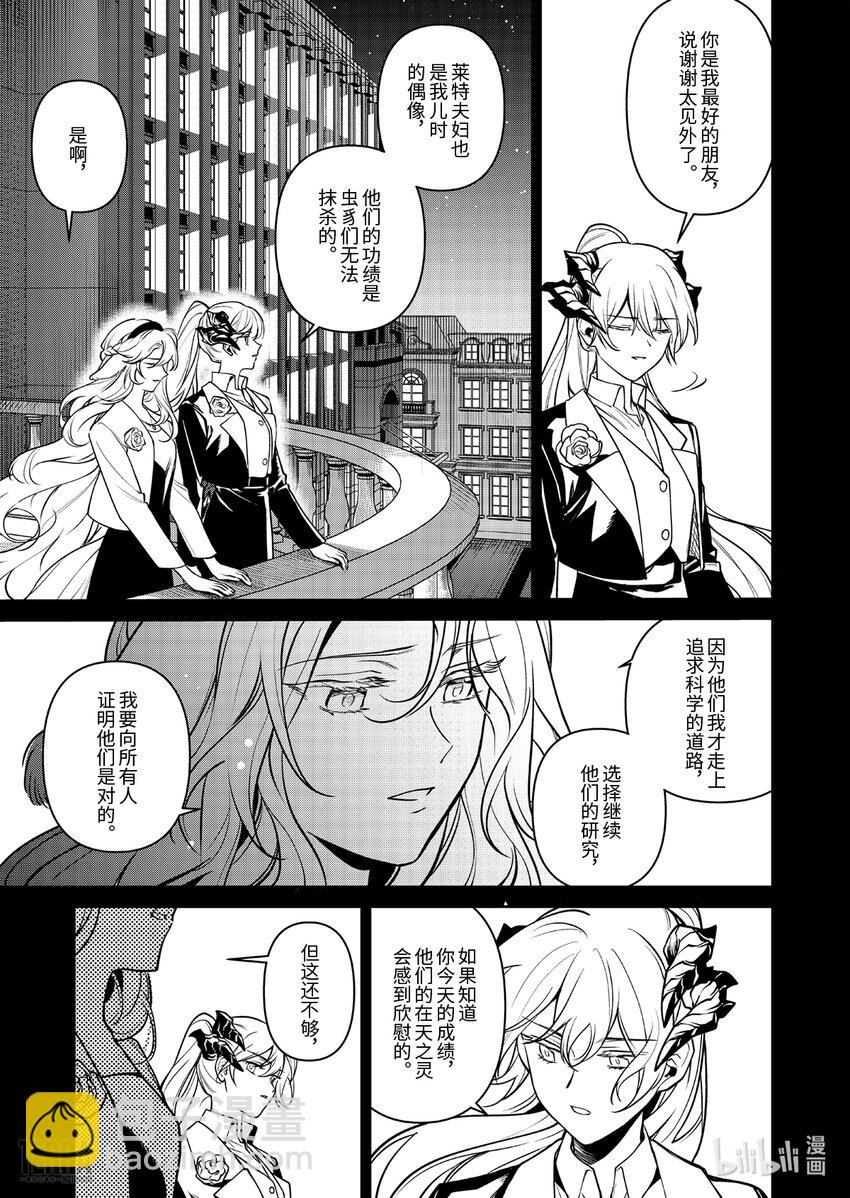 《明日方舟罗德岛源石记事》017 莱茵生命06 物是人非 第16页