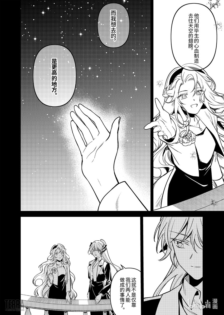 《明日方舟罗德岛源石记事》017 莱茵生命06 物是人非 第17页