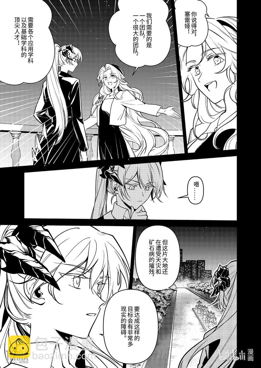 《明日方舟罗德岛源石记事》017 莱茵生命06 物是人非 第18页