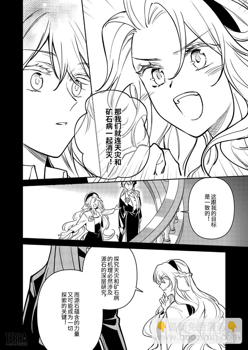 《明日方舟罗德岛源石记事》017 莱茵生命06 物是人非 第19页