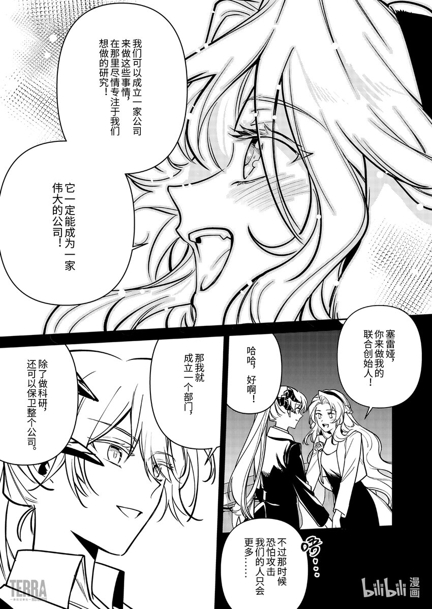 《明日方舟罗德岛源石记事》017 莱茵生命06 物是人非 第20页