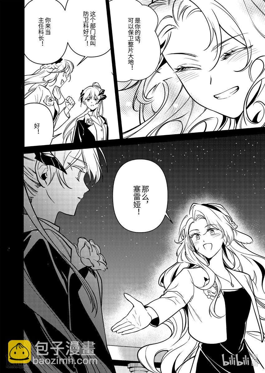 《明日方舟罗德岛源石记事》017 莱茵生命06 物是人非 第21页
