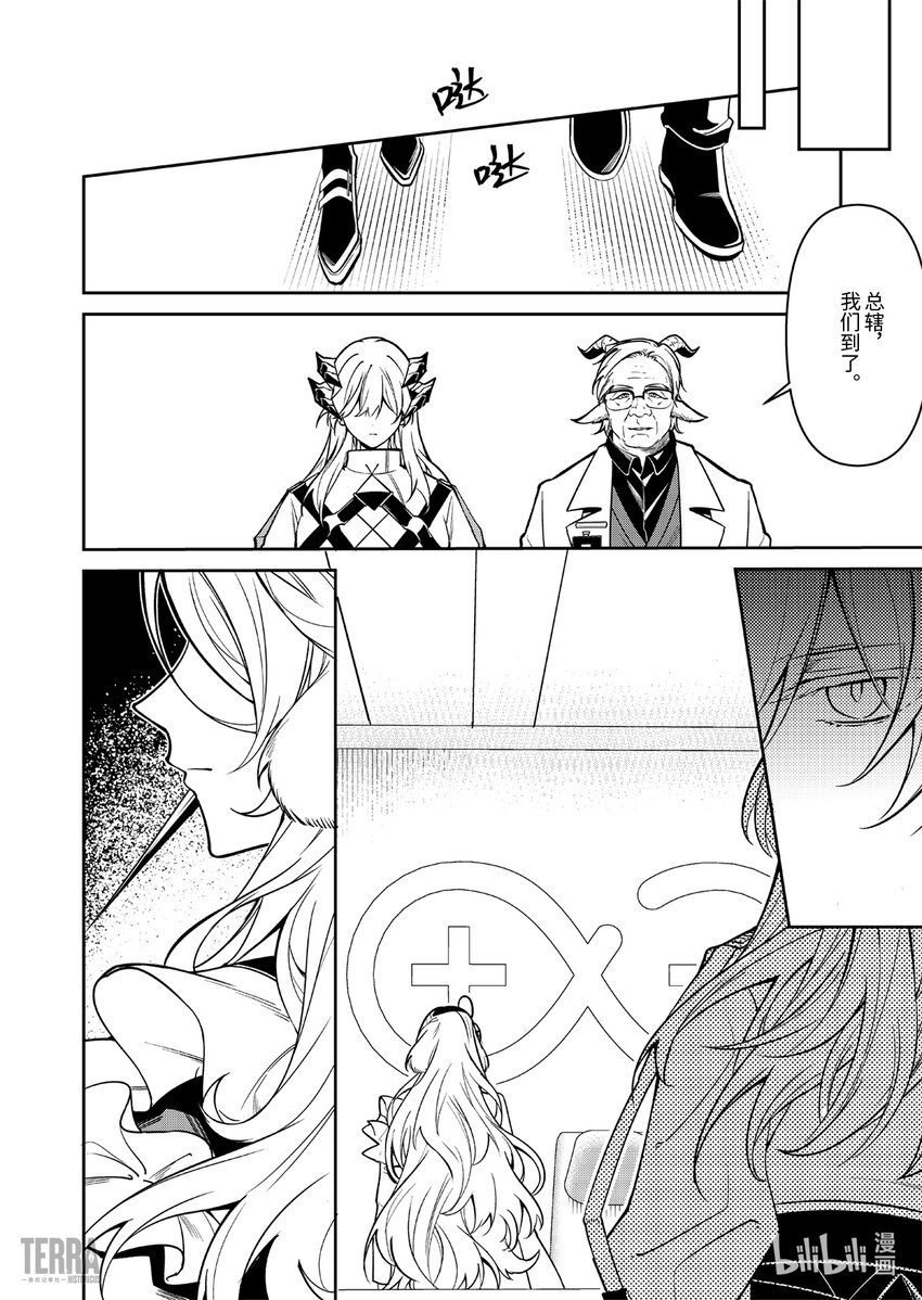 《明日方舟罗德岛源石记事》017 莱茵生命06 物是人非 第23页