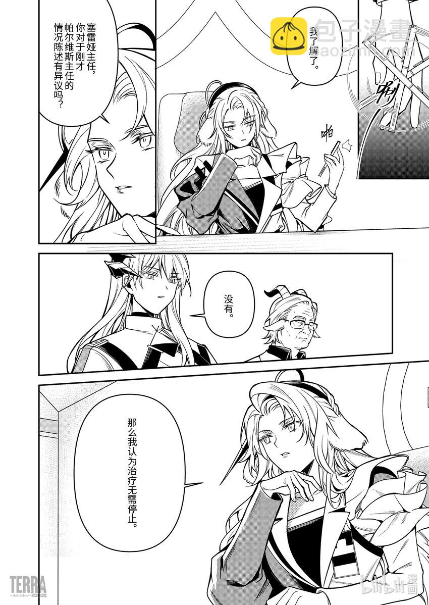 《明日方舟罗德岛源石记事》017 莱茵生命06 物是人非 第25页