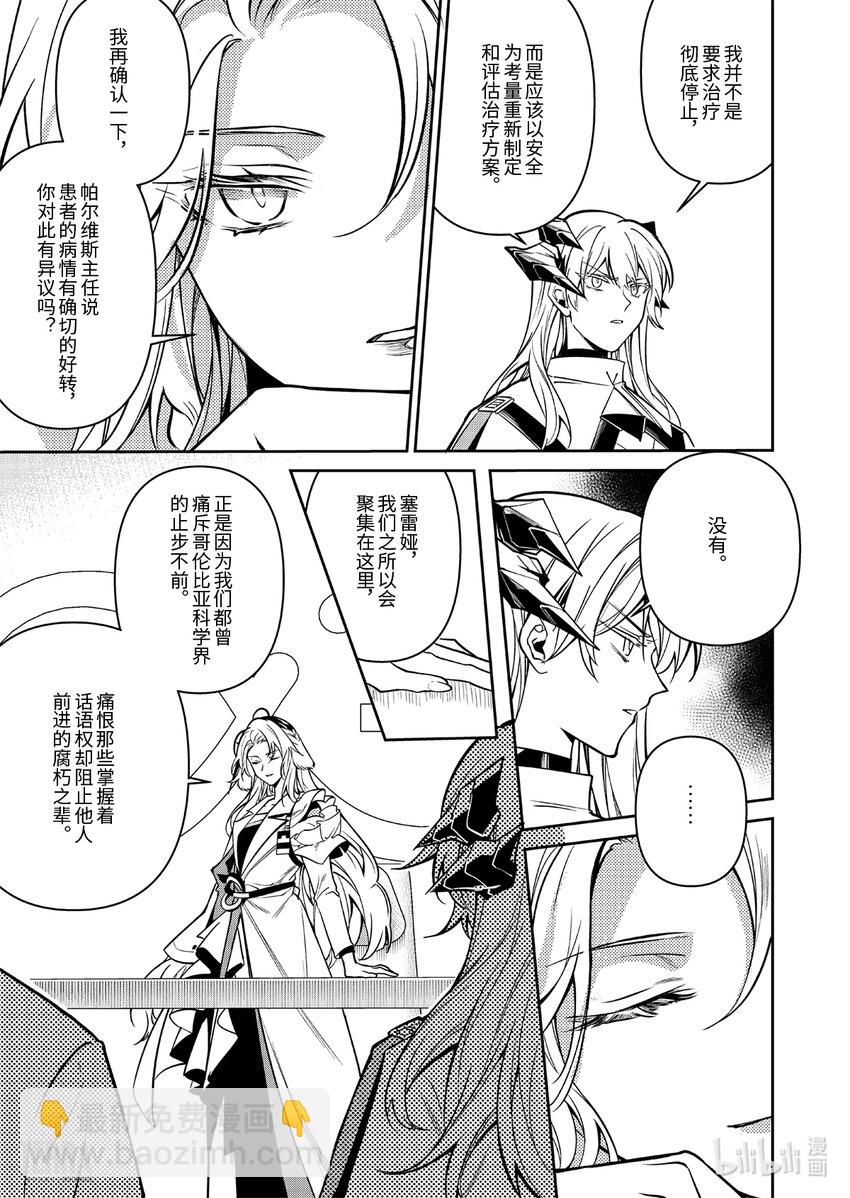 《明日方舟罗德岛源石记事》017 莱茵生命06 物是人非 第26页