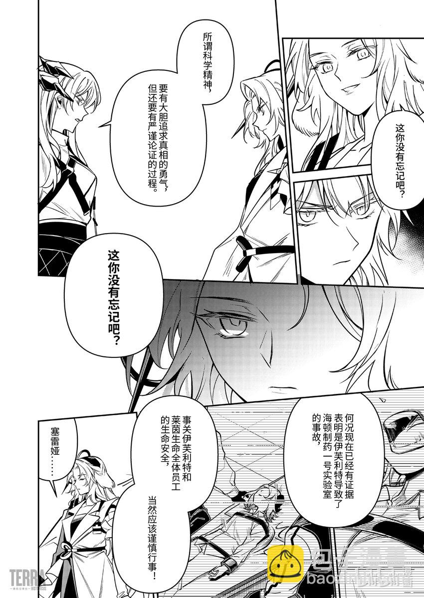 《明日方舟罗德岛源石记事》017 莱茵生命06 物是人非 第27页