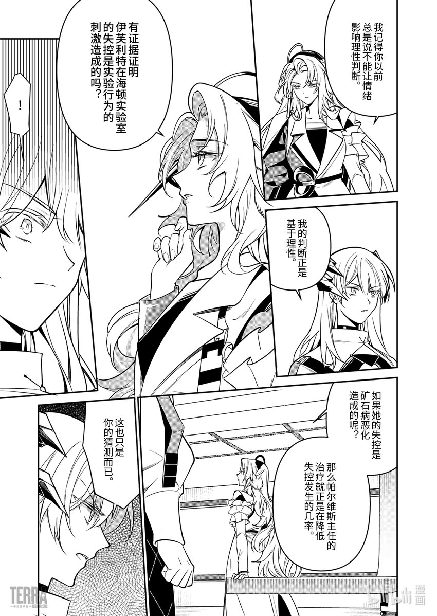 《明日方舟罗德岛源石记事》017 莱茵生命06 物是人非 第28页