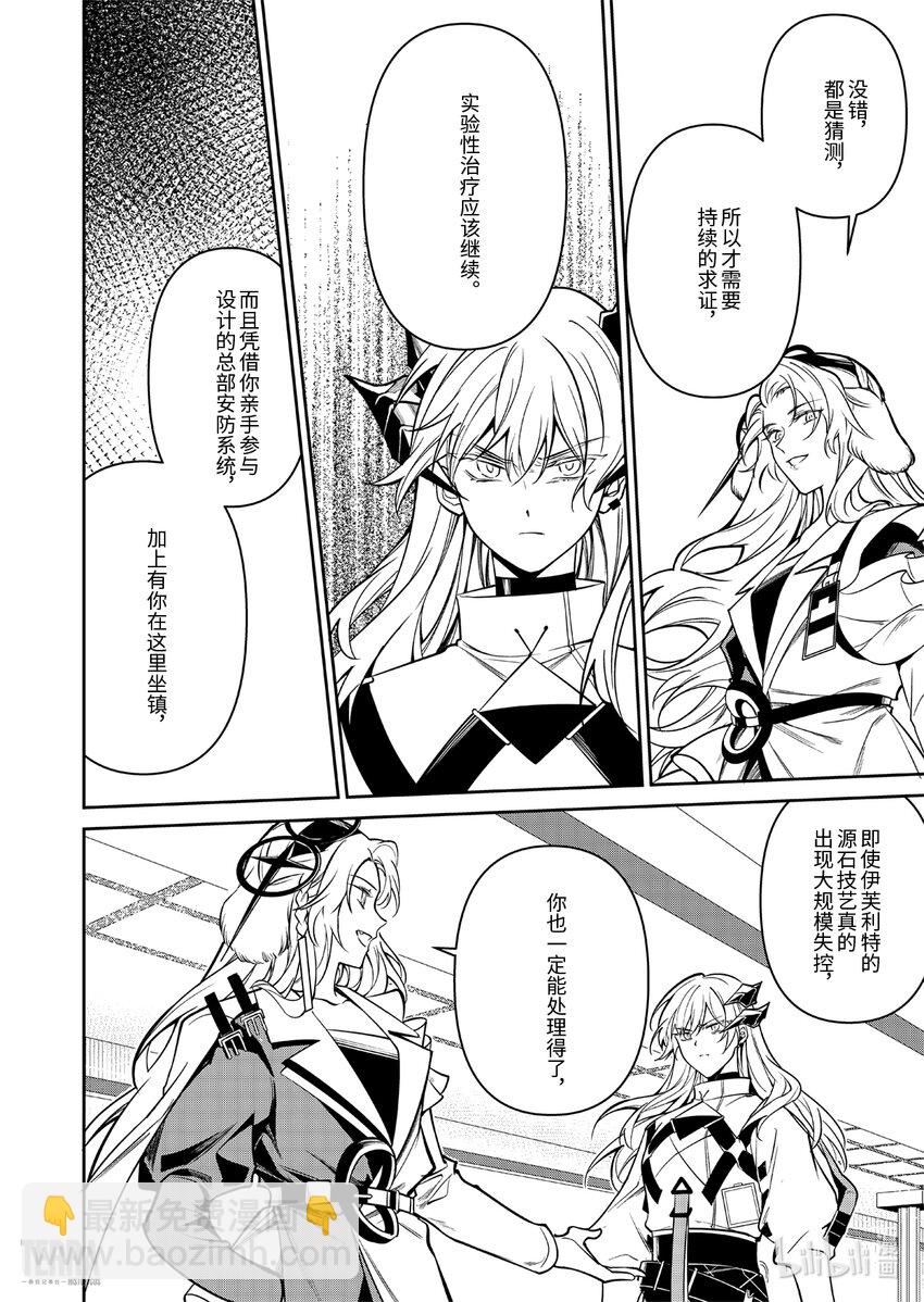 《明日方舟罗德岛源石记事》017 莱茵生命06 物是人非 第29页