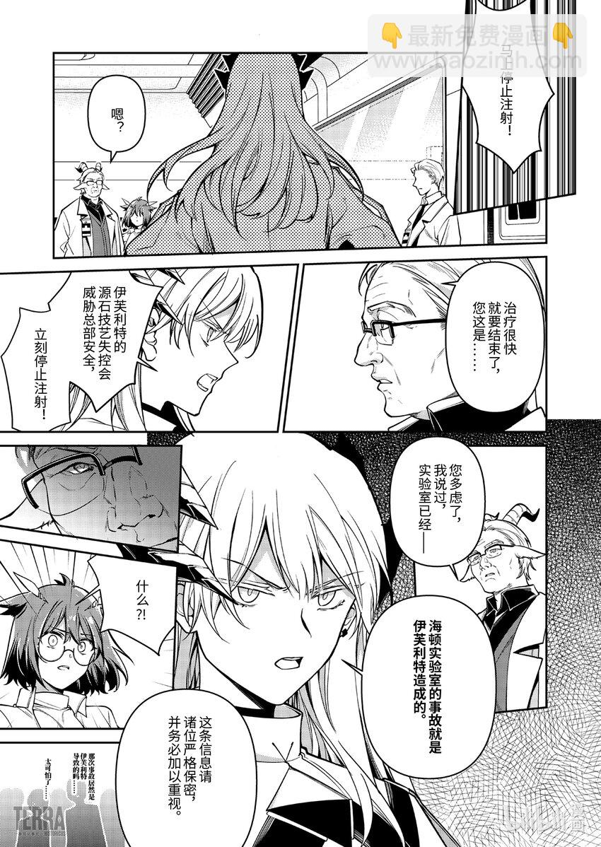 《明日方舟罗德岛源石记事》017 莱茵生命06 物是人非 第2页