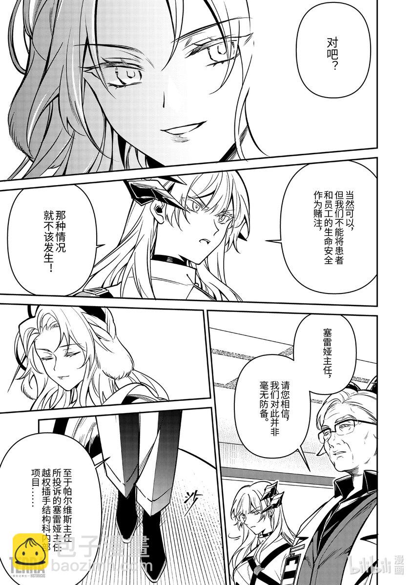 《明日方舟罗德岛源石记事》017 莱茵生命06 物是人非 第30页