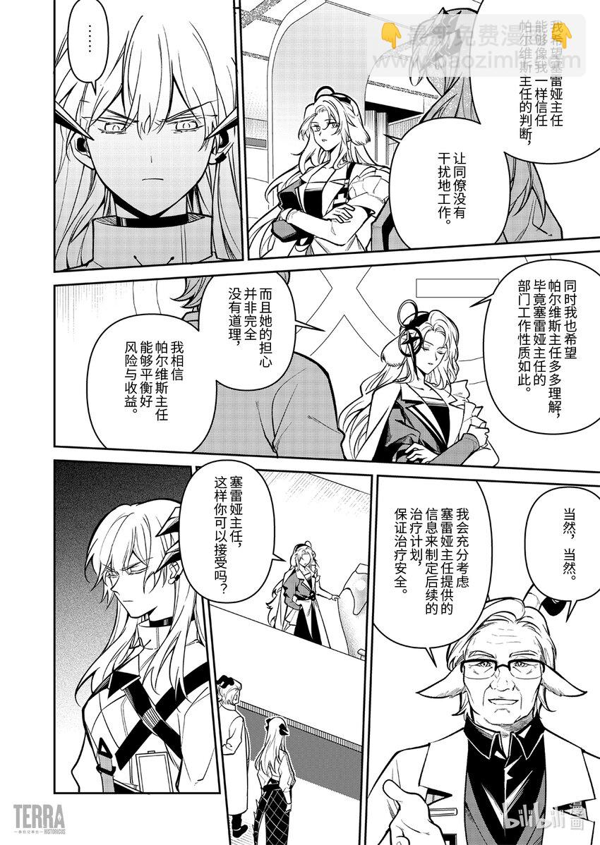 《明日方舟罗德岛源石记事》017 莱茵生命06 物是人非 第31页