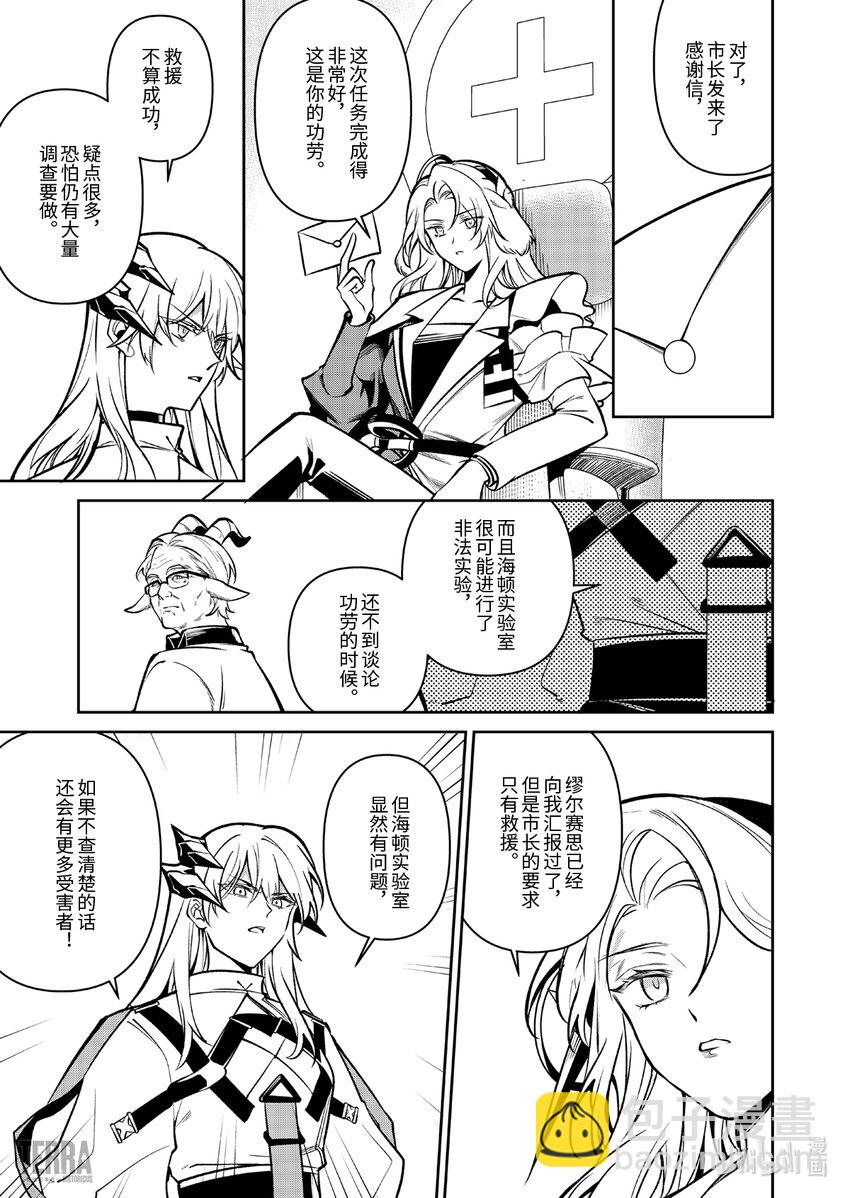 《明日方舟罗德岛源石记事》017 莱茵生命06 物是人非 第32页