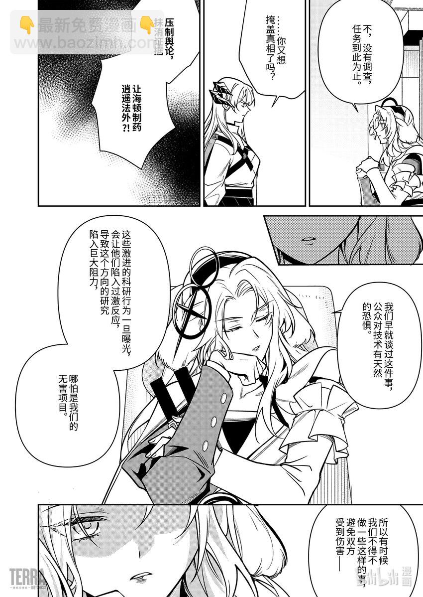 《明日方舟罗德岛源石记事》017 莱茵生命06 物是人非 第33页