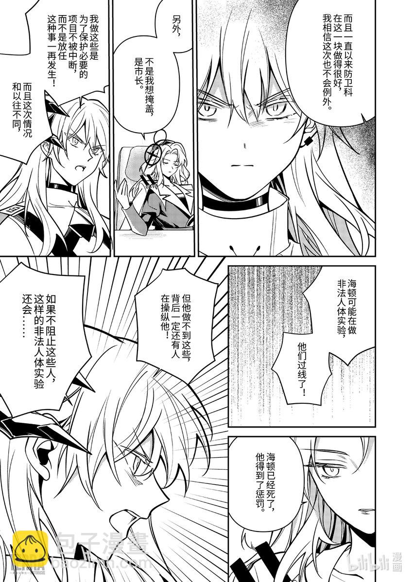 《明日方舟罗德岛源石记事》017 莱茵生命06 物是人非 第34页