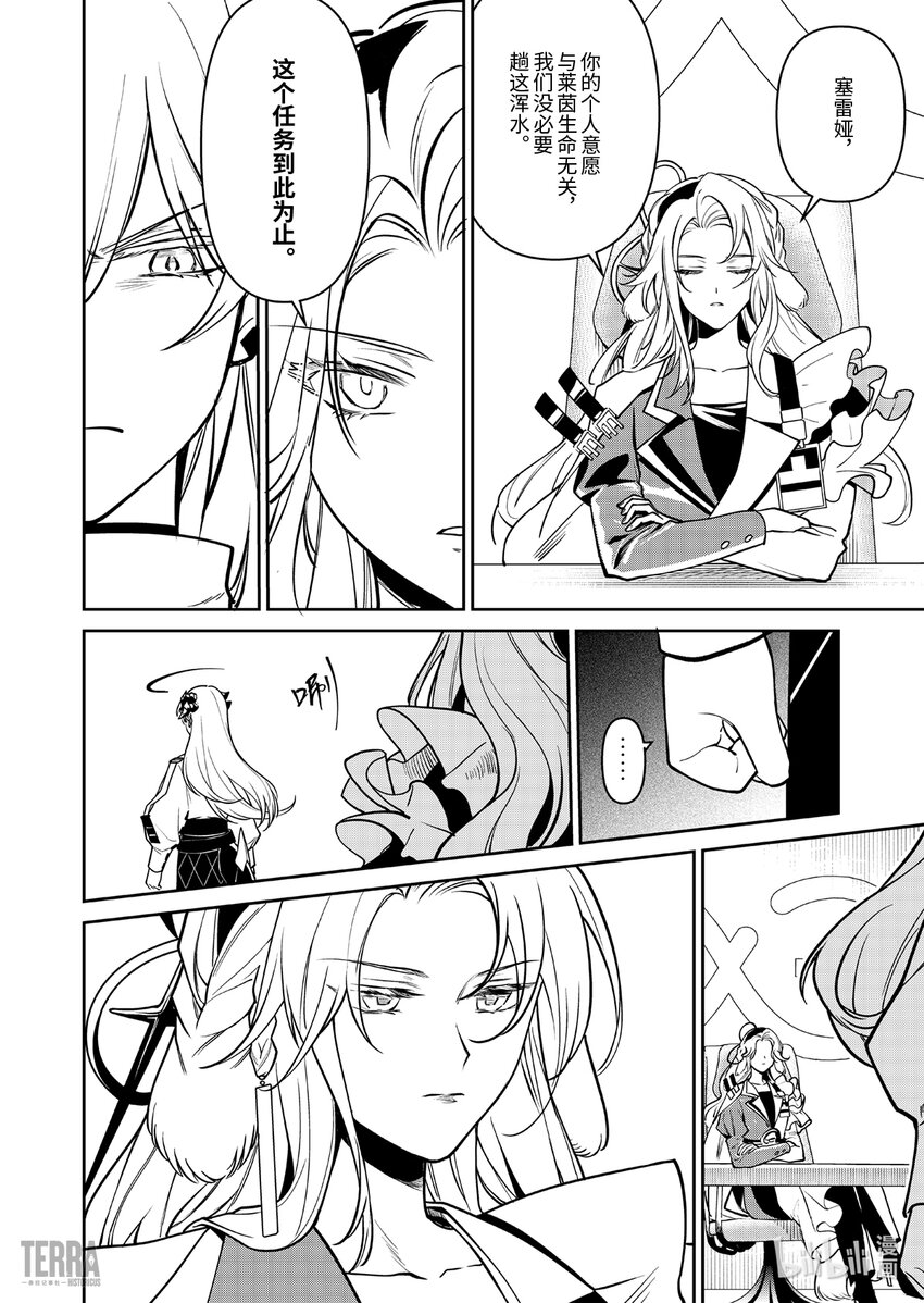 《明日方舟罗德岛源石记事》017 莱茵生命06 物是人非 第35页