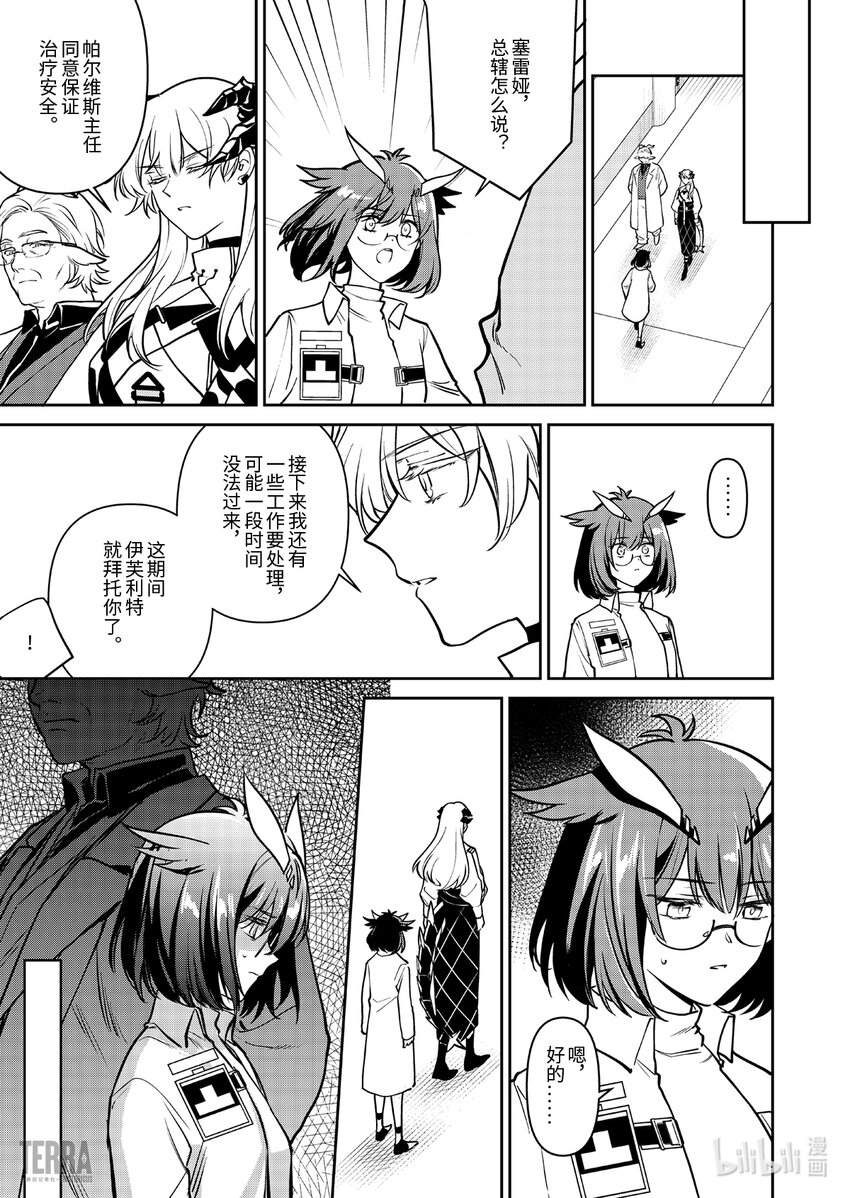《明日方舟罗德岛源石记事》017 莱茵生命06 物是人非 第36页