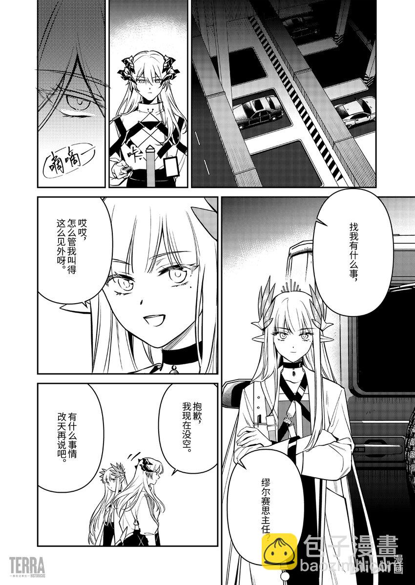 《明日方舟罗德岛源石记事》017 莱茵生命06 物是人非 第37页