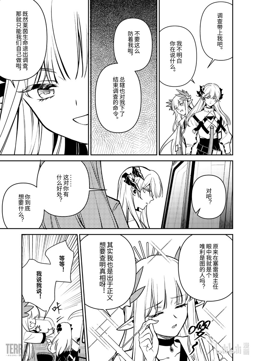 《明日方舟罗德岛源石记事》017 莱茵生命06 物是人非 第38页