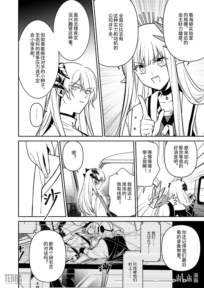 《明日方舟罗德岛源石记事》017 莱茵生命06 物是人非 第39页