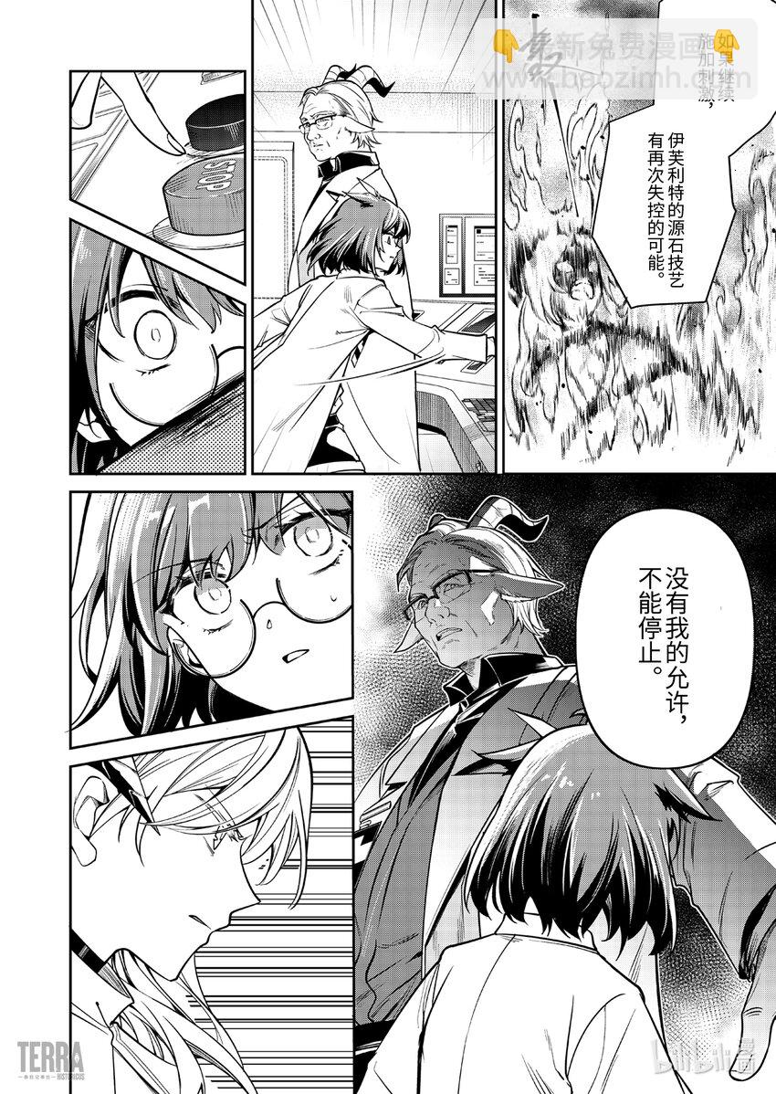 《明日方舟罗德岛源石记事》017 莱茵生命06 物是人非 第3页