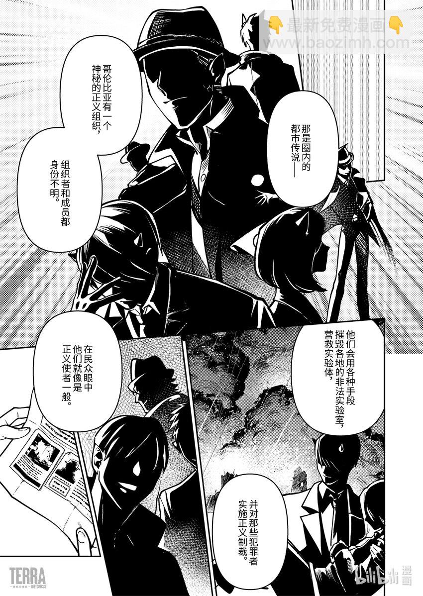 《明日方舟罗德岛源石记事》017 莱茵生命06 物是人非 第40页