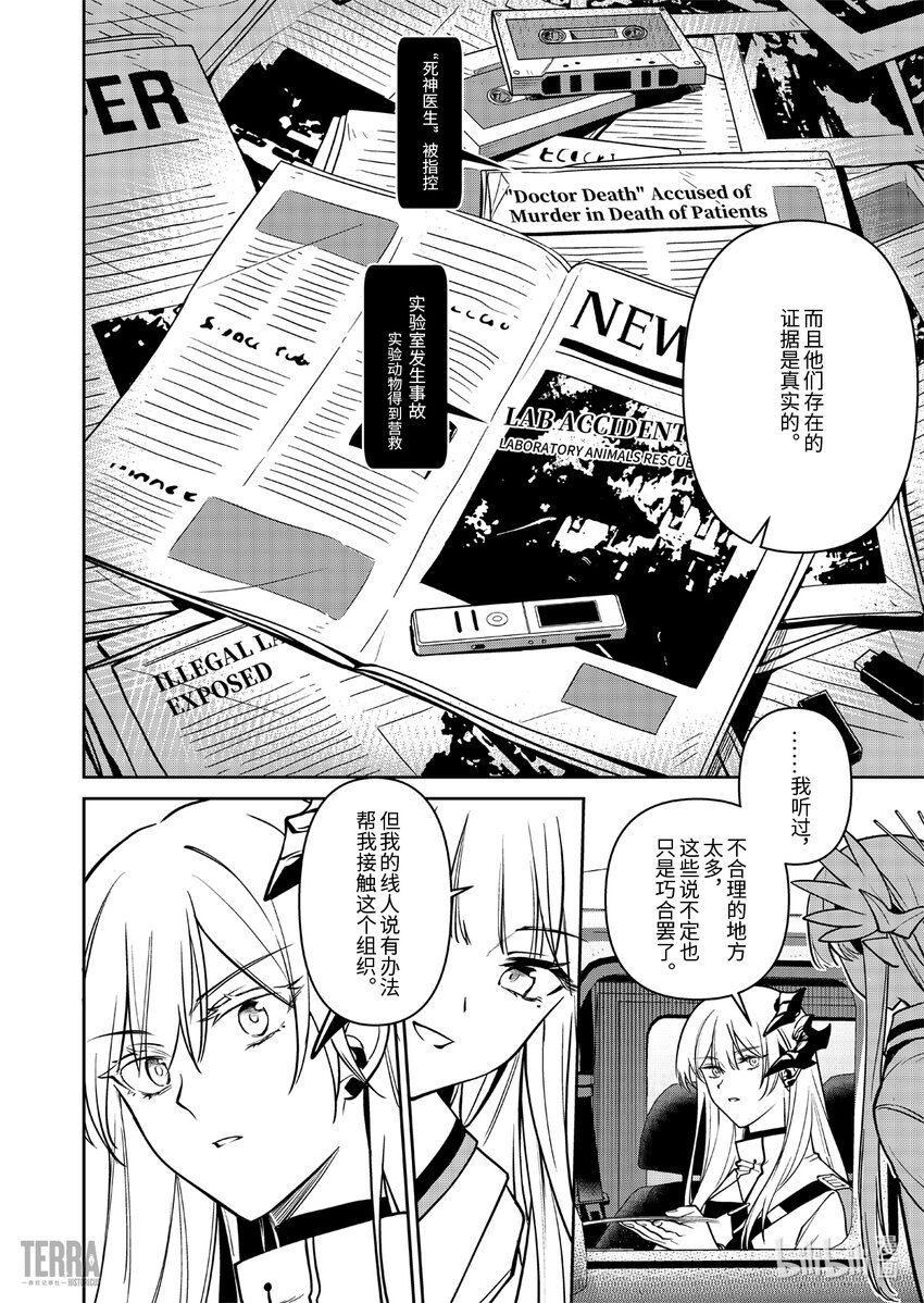《明日方舟罗德岛源石记事》017 莱茵生命06 物是人非 第41页