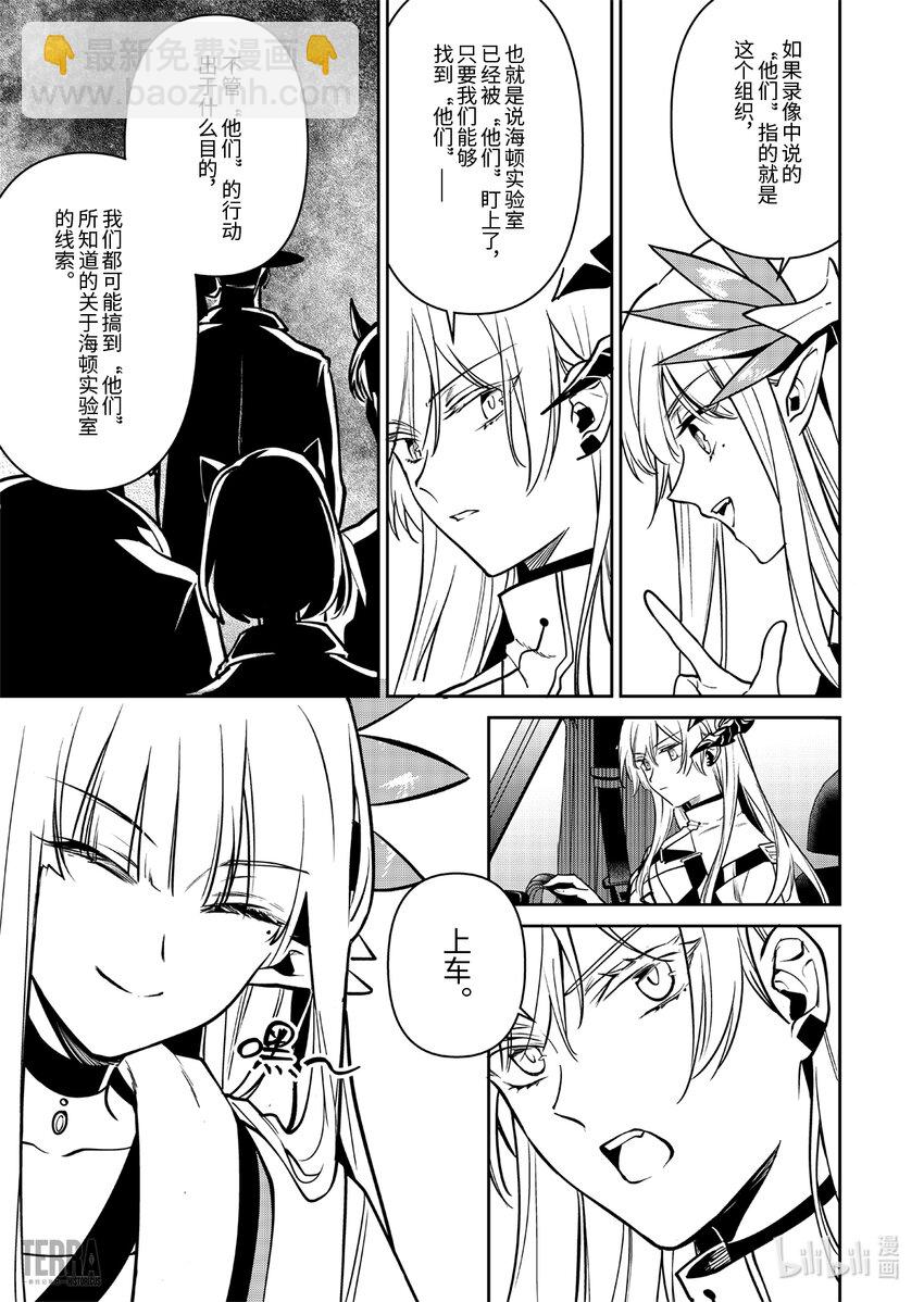 《明日方舟罗德岛源石记事》017 莱茵生命06 物是人非 第42页