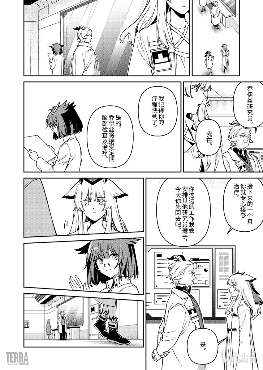 《明日方舟罗德岛源石记事》017 莱茵生命06 物是人非 第43页