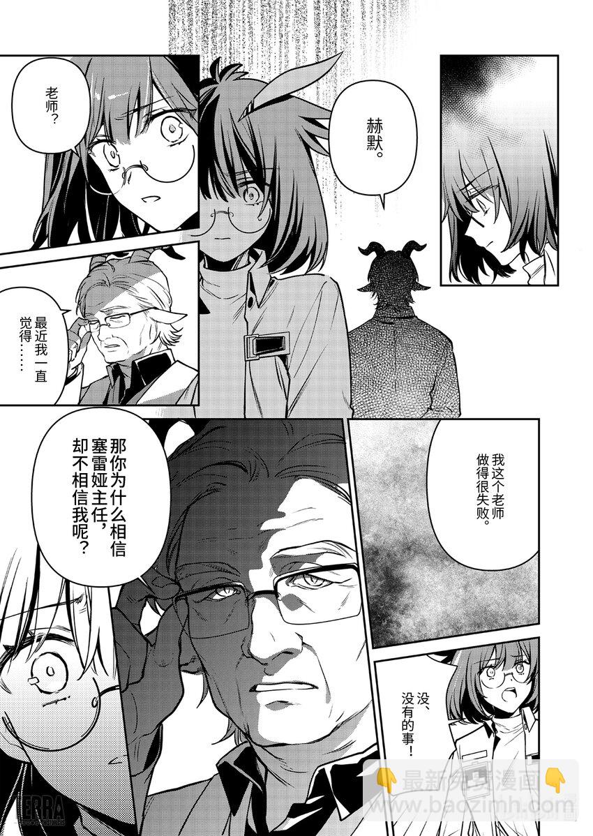 《明日方舟罗德岛源石记事》017 莱茵生命06 物是人非 第44页