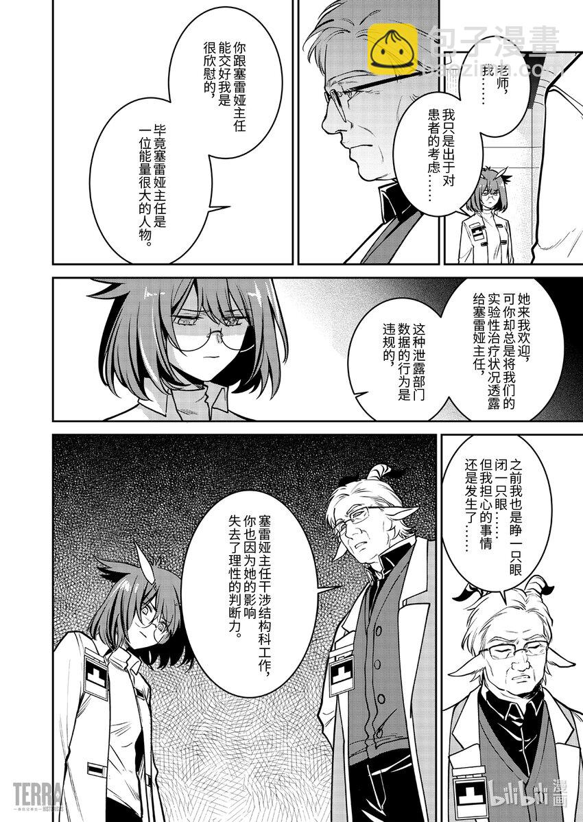《明日方舟罗德岛源石记事》017 莱茵生命06 物是人非 第45页