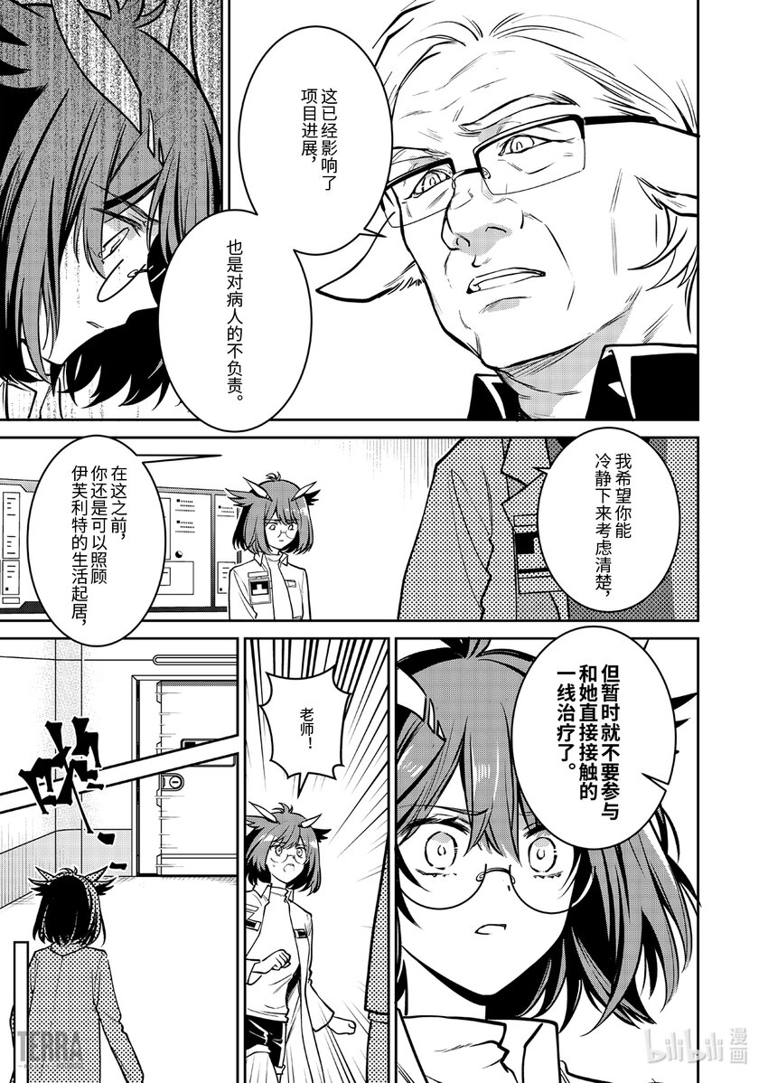 《明日方舟罗德岛源石记事》017 莱茵生命06 物是人非 第46页