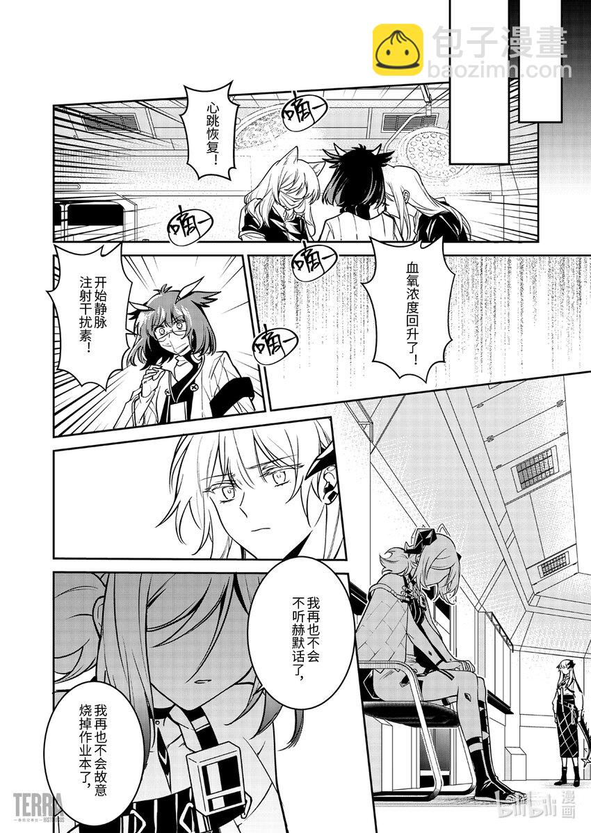 《明日方舟罗德岛源石记事》017 莱茵生命06 物是人非 第47页