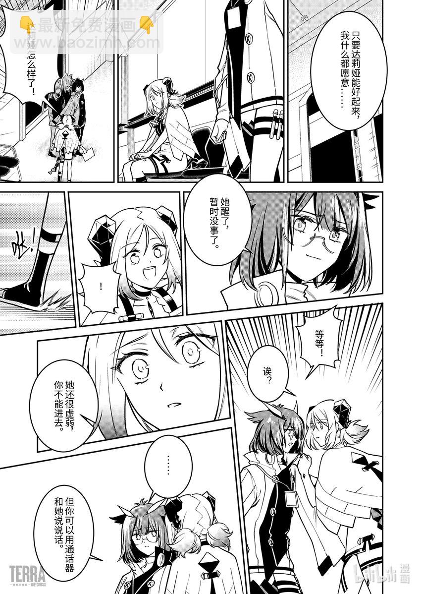 《明日方舟罗德岛源石记事》017 莱茵生命06 物是人非 第48页