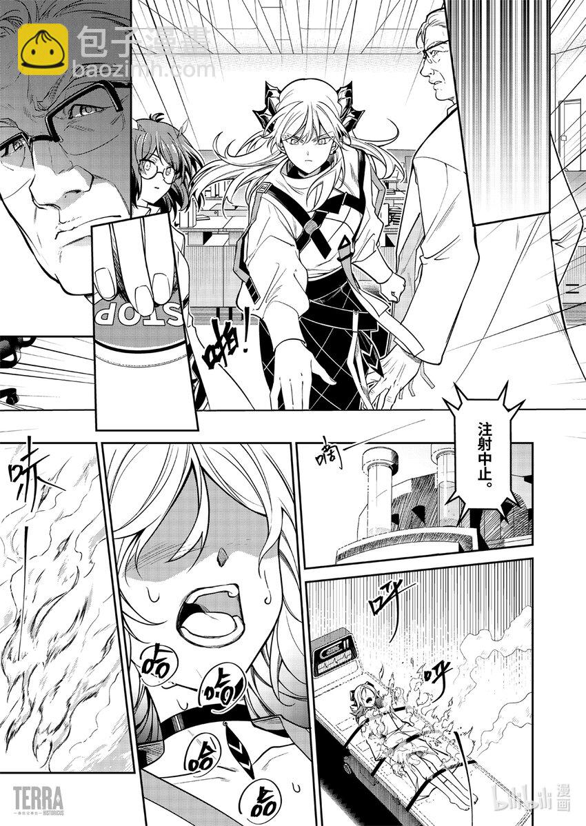 《明日方舟罗德岛源石记事》017 莱茵生命06 物是人非 第4页
