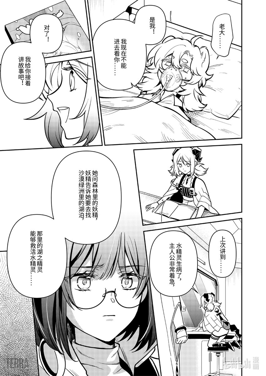 《明日方舟罗德岛源石记事》017 莱茵生命06 物是人非 第50页