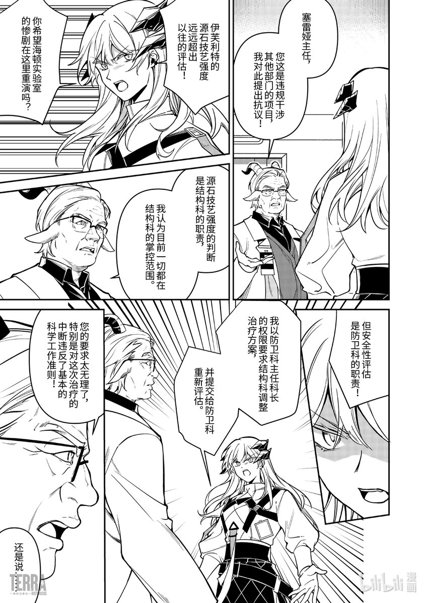 《明日方舟罗德岛源石记事》017 莱茵生命06 物是人非 第6页