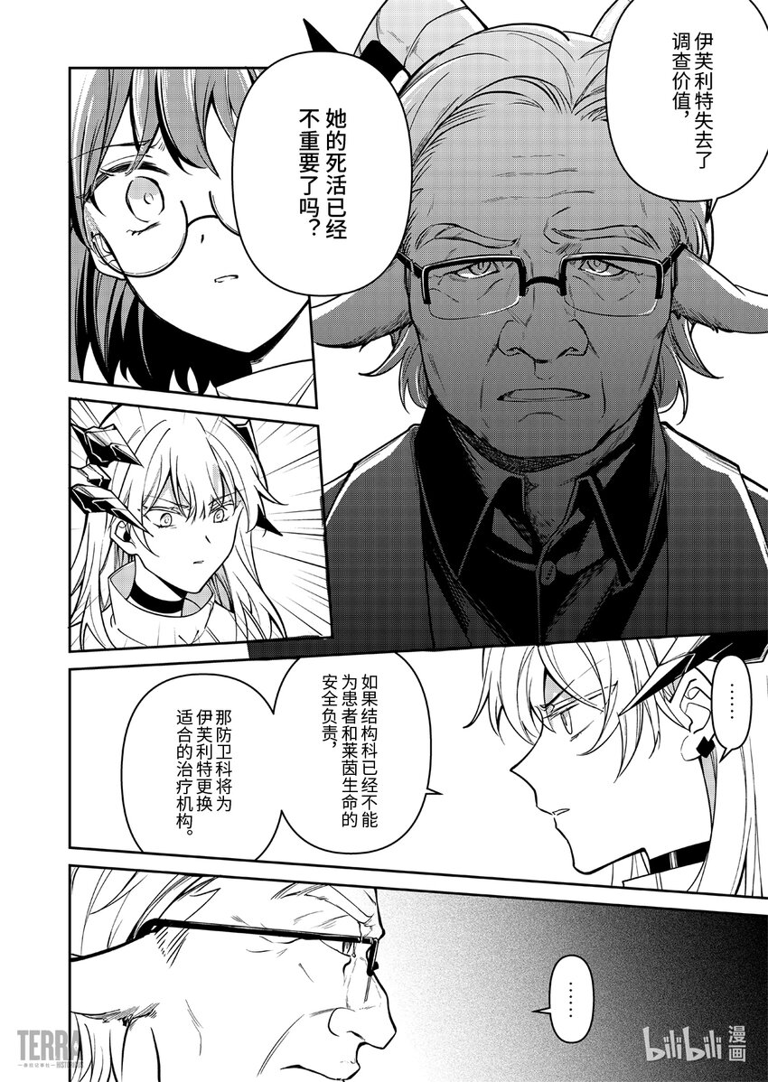 《明日方舟罗德岛源石记事》017 莱茵生命06 物是人非 第7页
