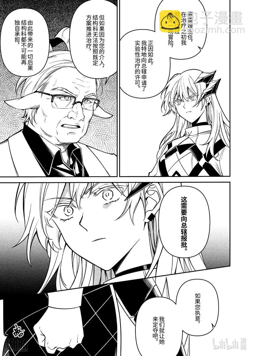 《明日方舟罗德岛源石记事》017 莱茵生命06 物是人非 第8页