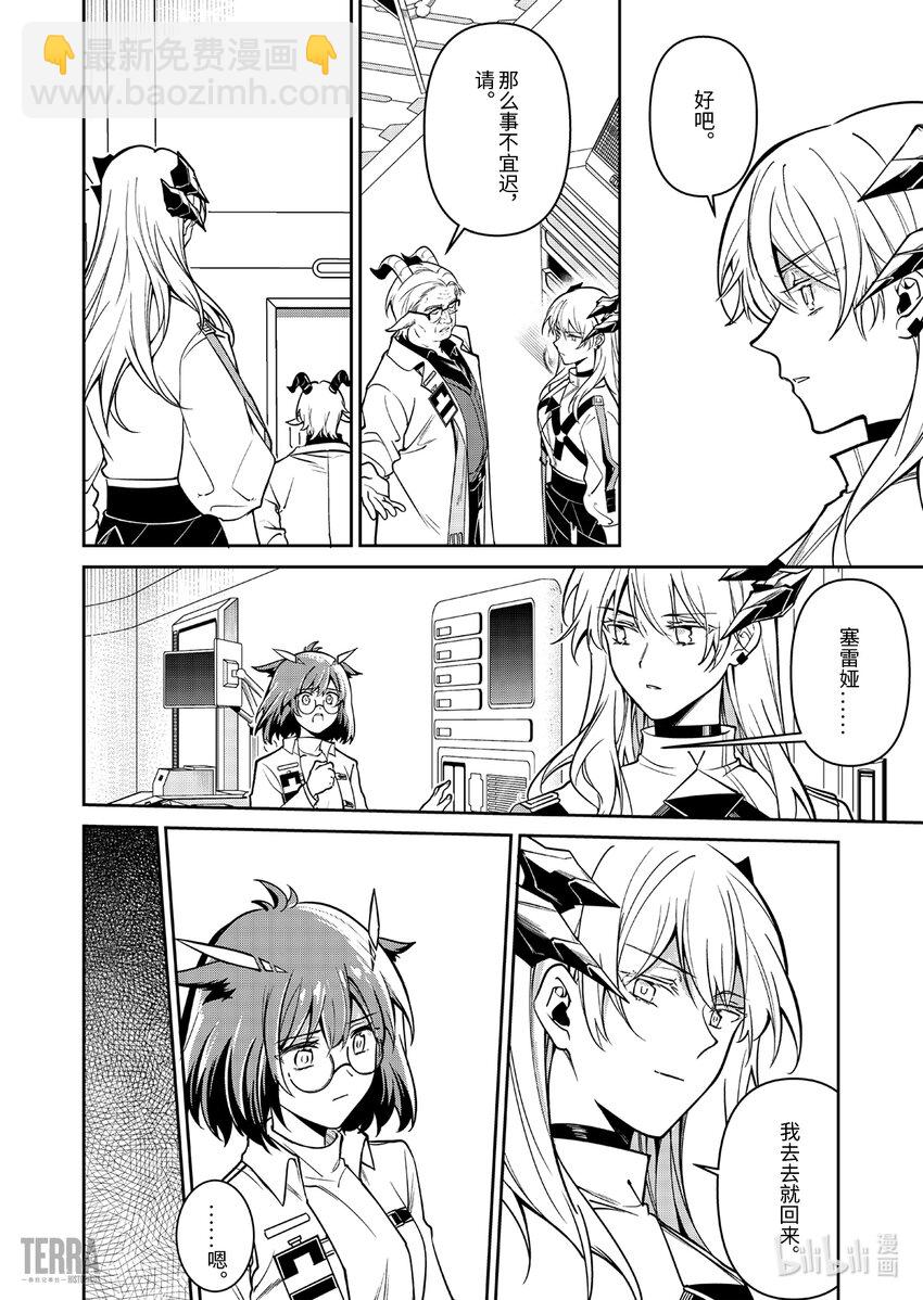 《明日方舟罗德岛源石记事》017 莱茵生命06 物是人非 第9页