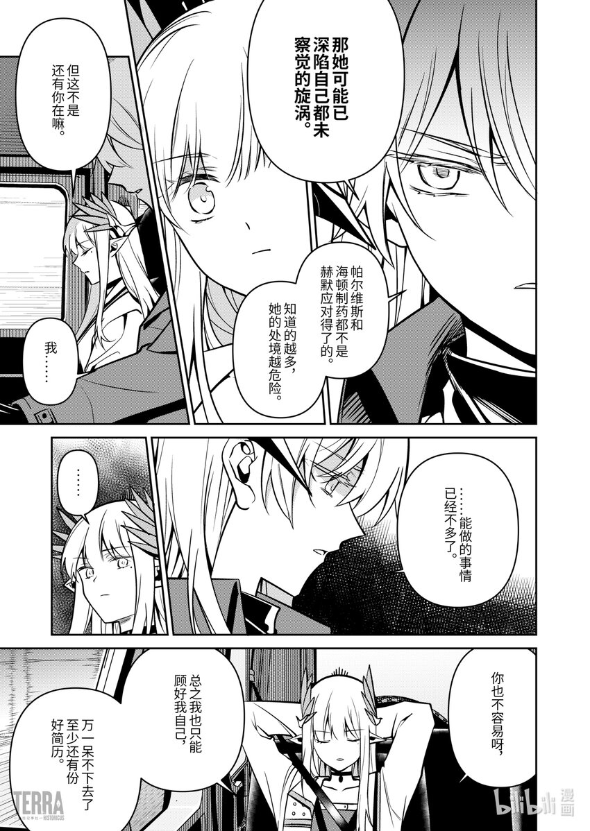 《明日方舟罗德岛源石记事》019 莱茵生命08 曲终人散 第10页