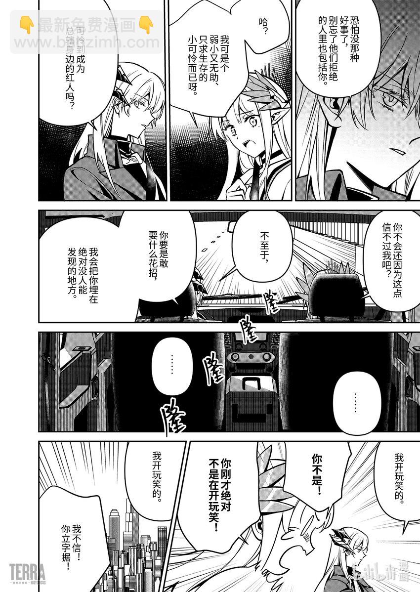 《明日方舟罗德岛源石记事》019 莱茵生命08 曲终人散 第11页